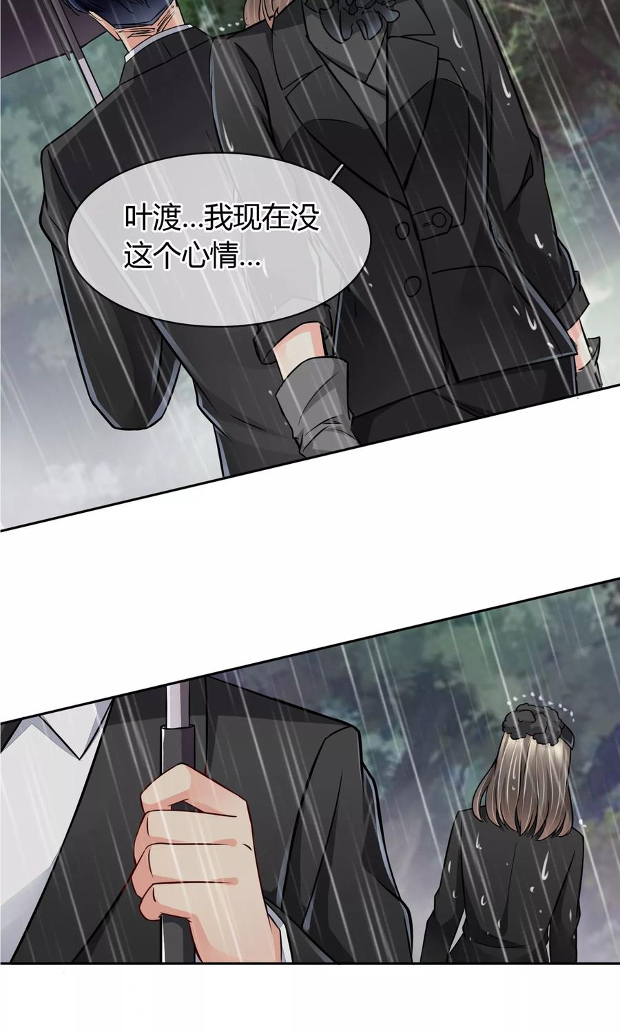 《豪门BOSS天价妻》第51话 棺材板快按不住了 第12页