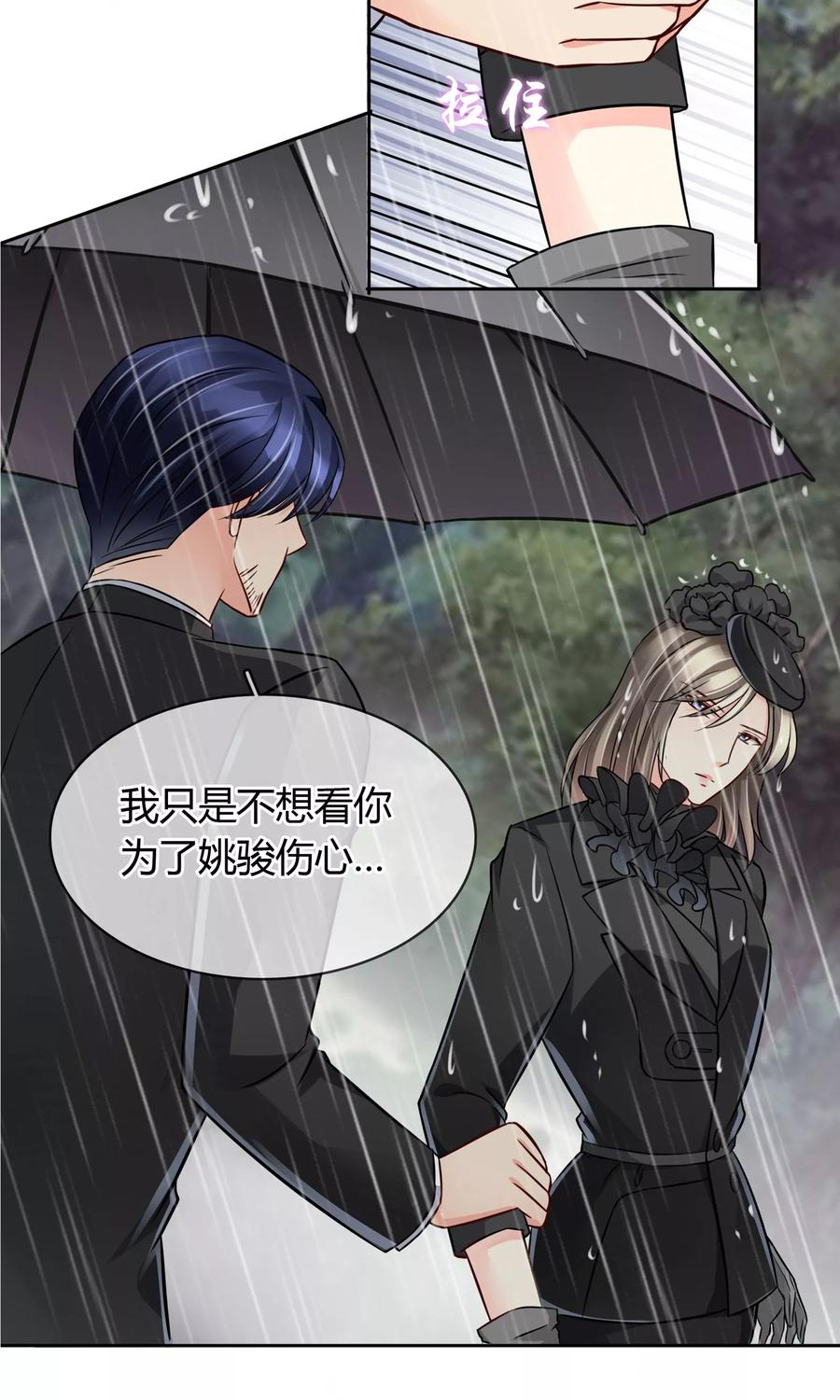 《豪门BOSS天价妻》第51话 棺材板快按不住了 第14页