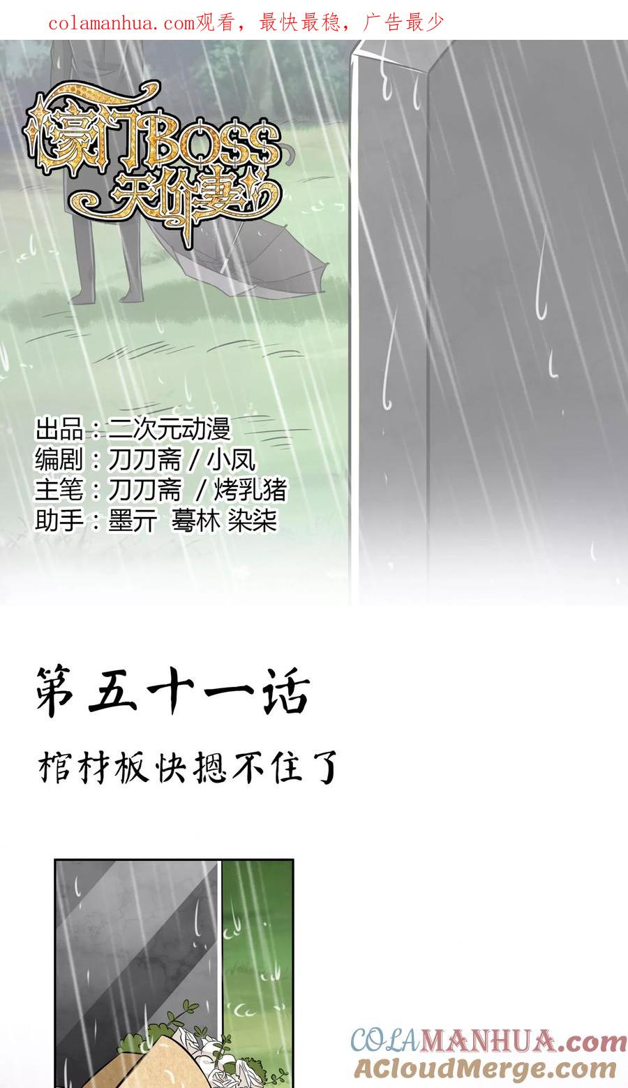 《豪门BOSS天价妻》第51话 棺材板快按不住了 第1页