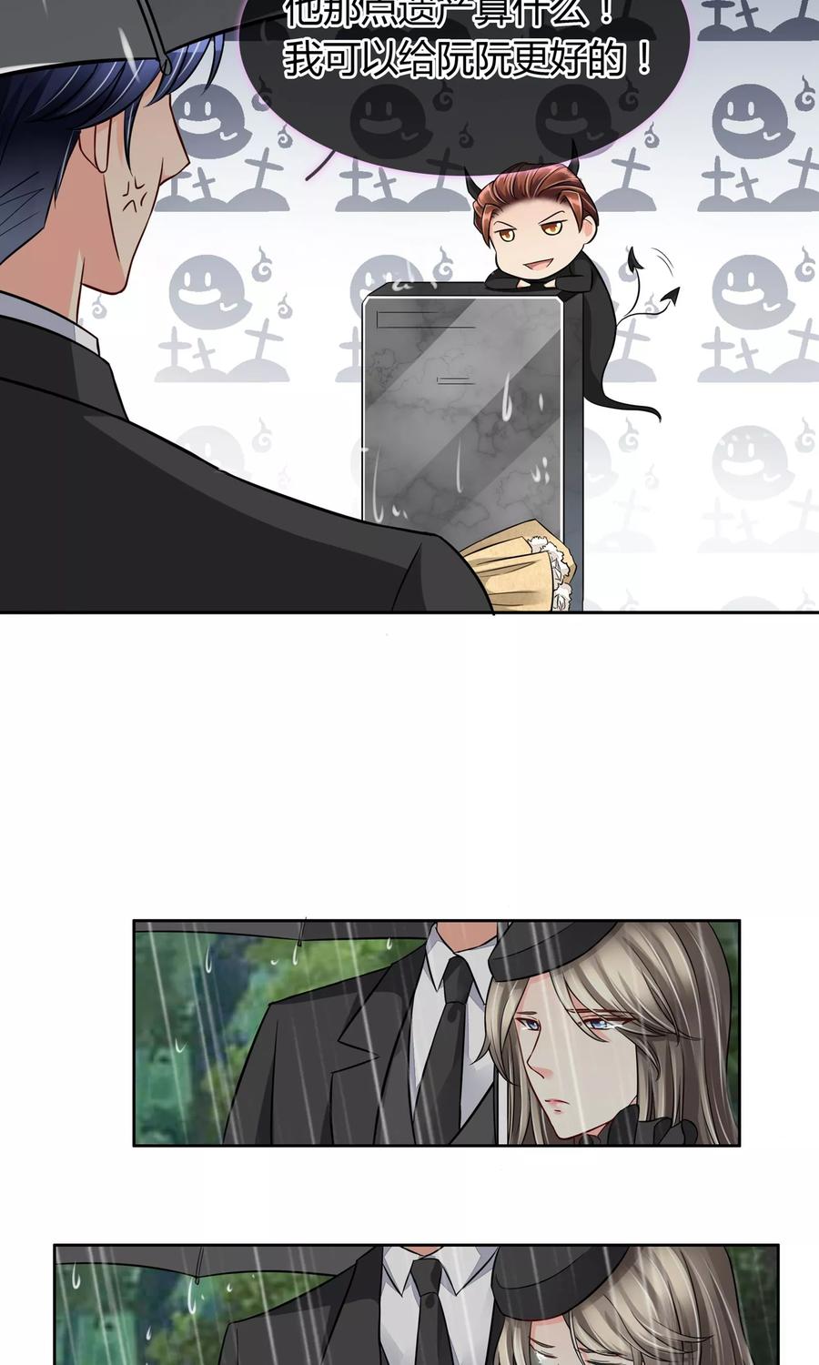《豪门BOSS天价妻》第51话 棺材板快按不住了 第6页
