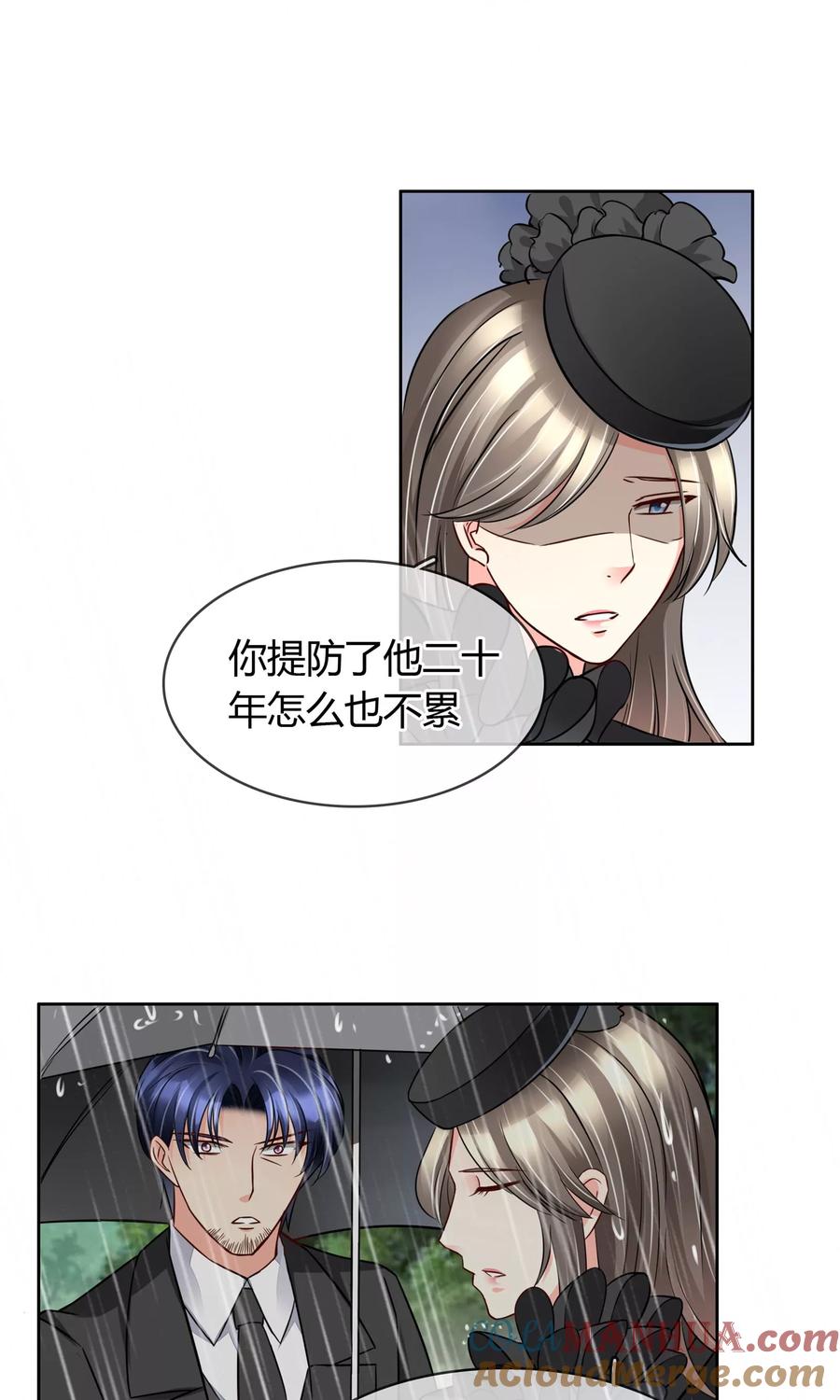 《豪门BOSS天价妻》第51话 棺材板快按不住了 第15页