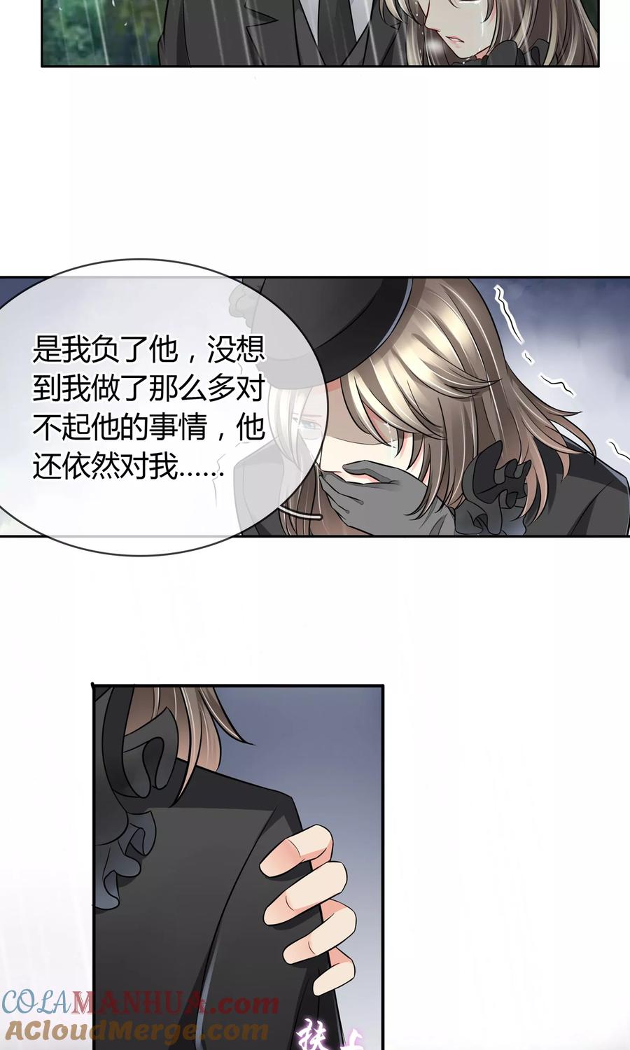 《豪门BOSS天价妻》第51话 棺材板快按不住了 第7页