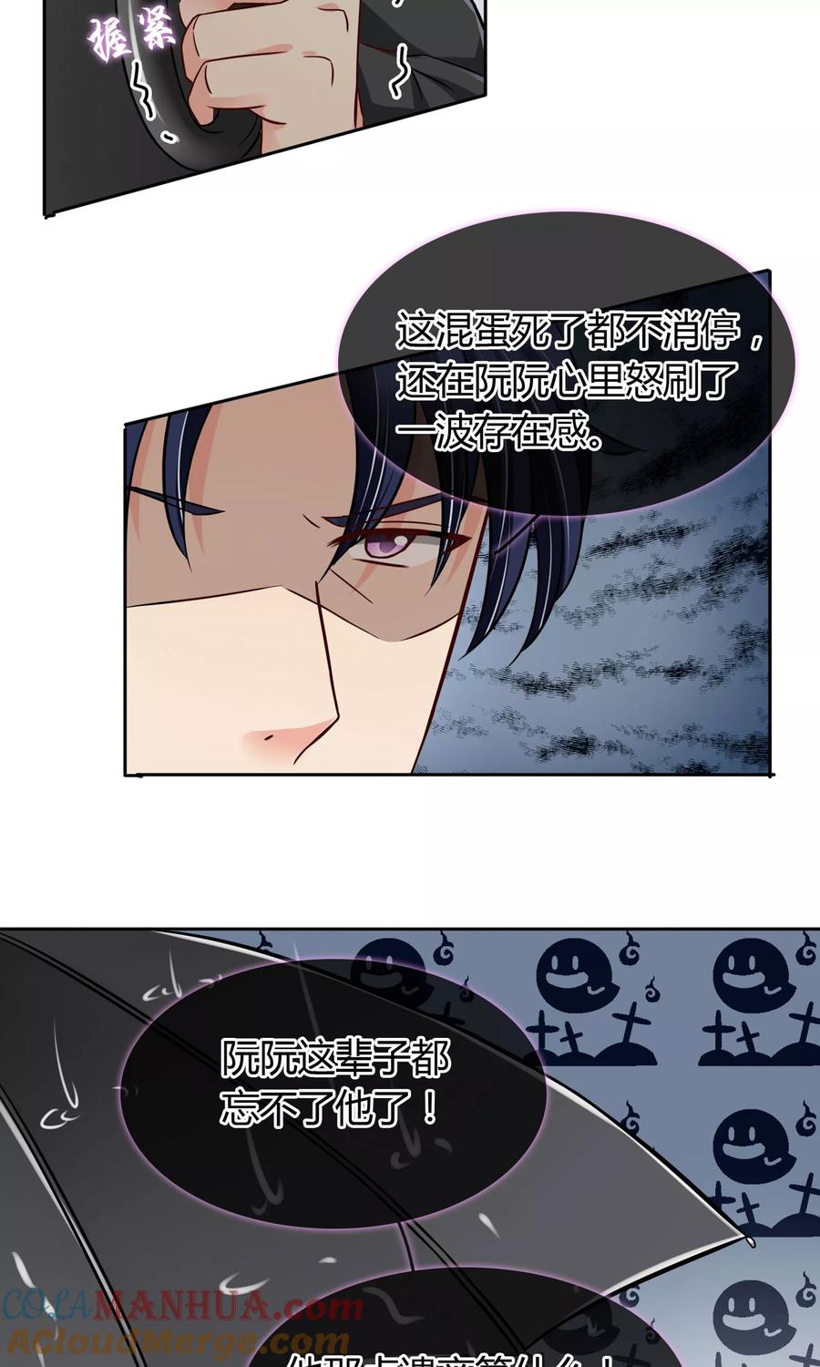 《豪门BOSS天价妻》第51话 棺材板快按不住了 第5页