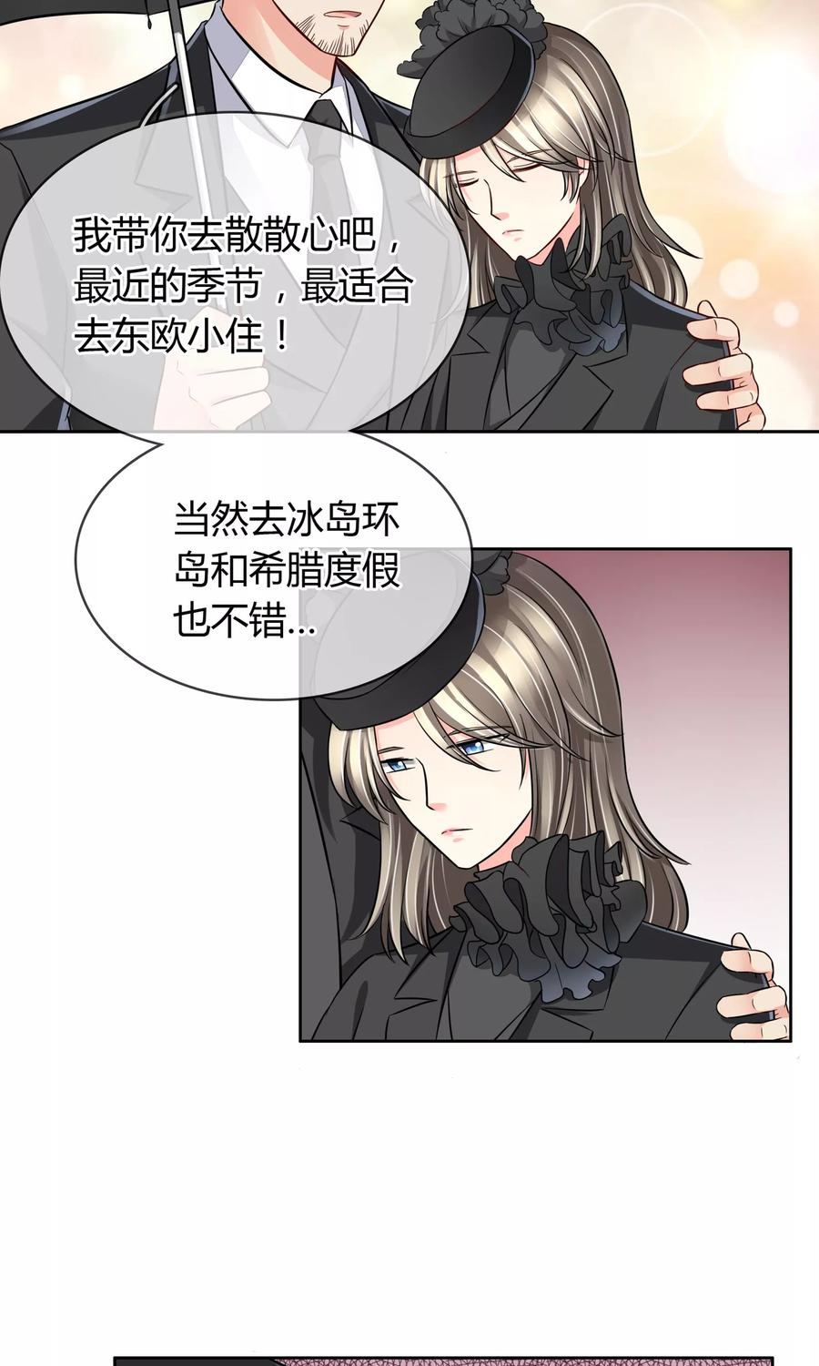 《豪门BOSS天价妻》第51话 棺材板快按不住了 第10页