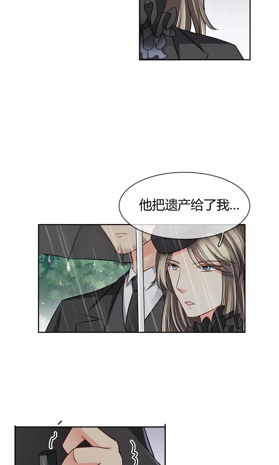 《豪门BOSS天价妻》第51话 棺材板快按不住了 第4页