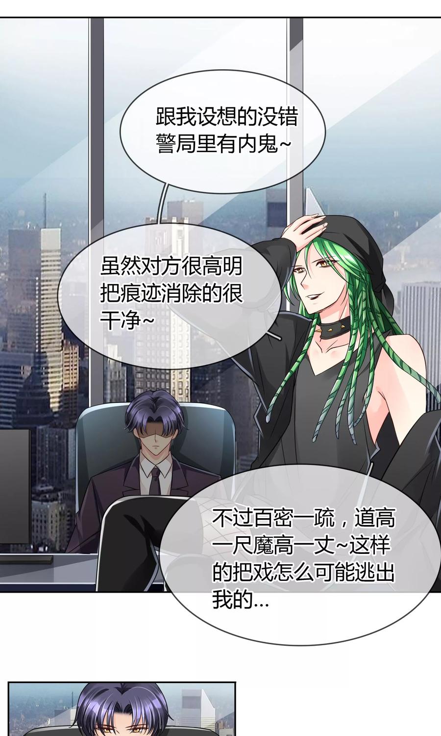 《豪门BOSS天价妻》第52话 皮一下很开心 第12页