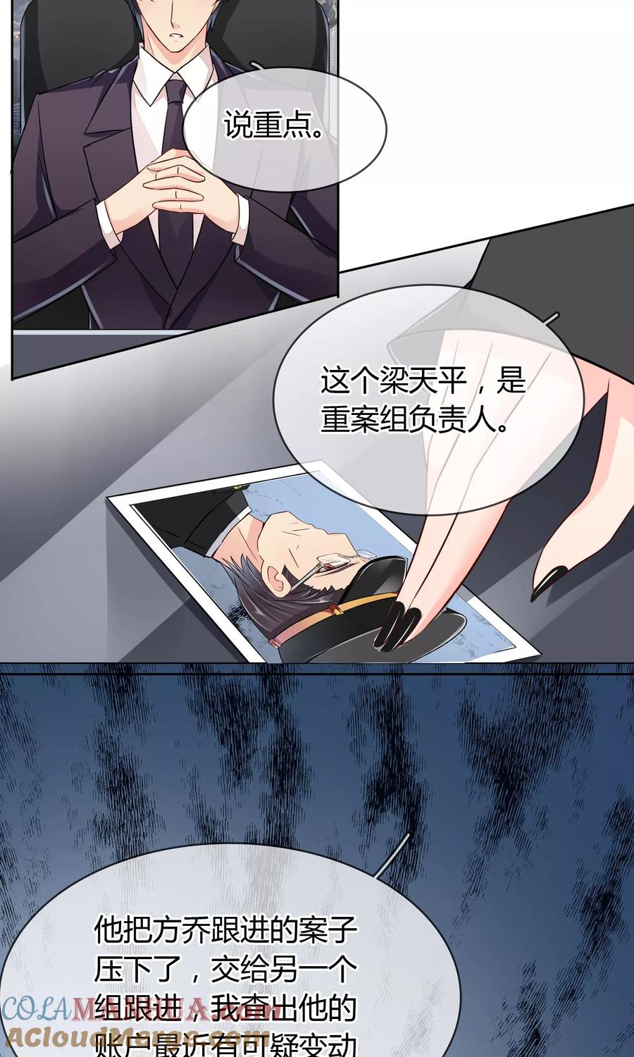 《豪门BOSS天价妻》第52话 皮一下很开心 第13页
