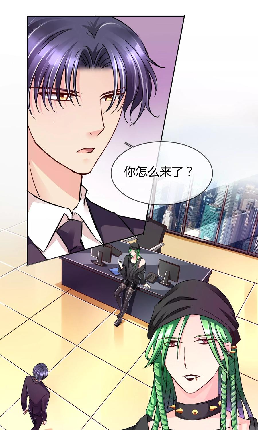 《豪门BOSS天价妻》第52话 皮一下很开心 第4页