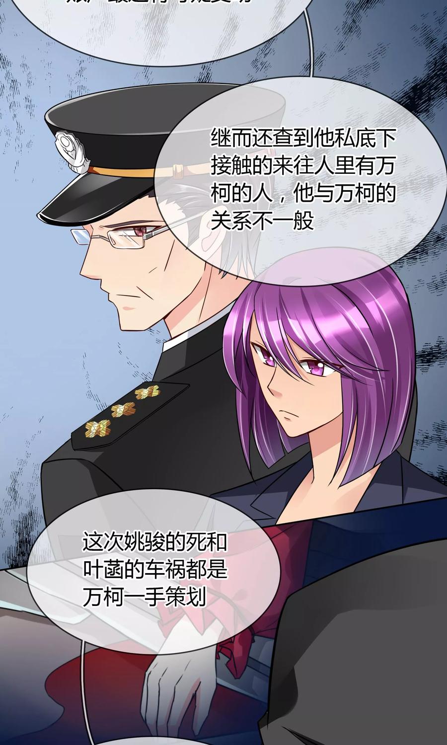《豪门BOSS天价妻》第52话 皮一下很开心 第14页
