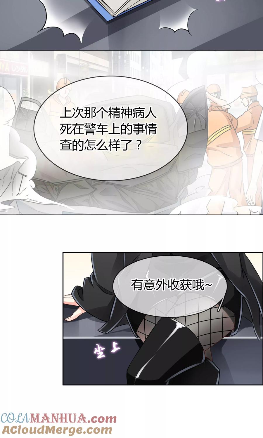 《豪门BOSS天价妻》第52话 皮一下很开心 第11页
