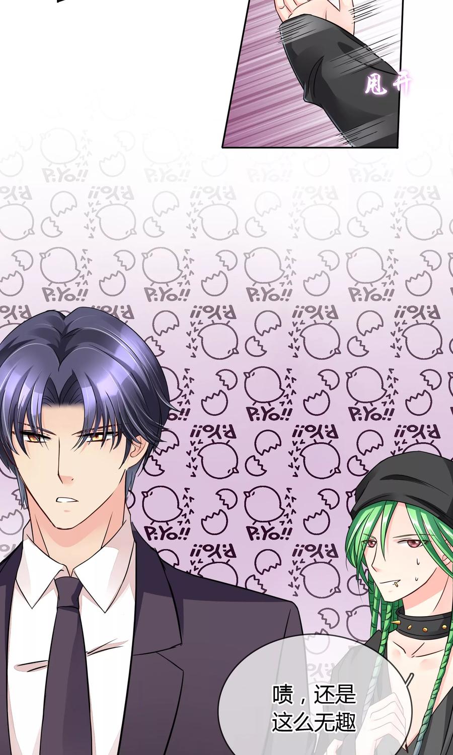 《豪门BOSS天价妻》第52话 皮一下很开心 第8页