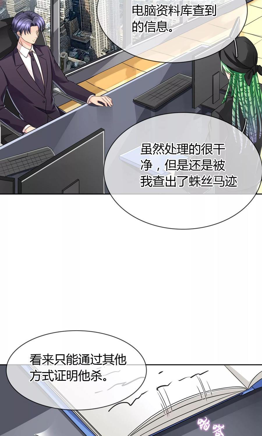 《豪门BOSS天价妻》第52话 皮一下很开心 第10页