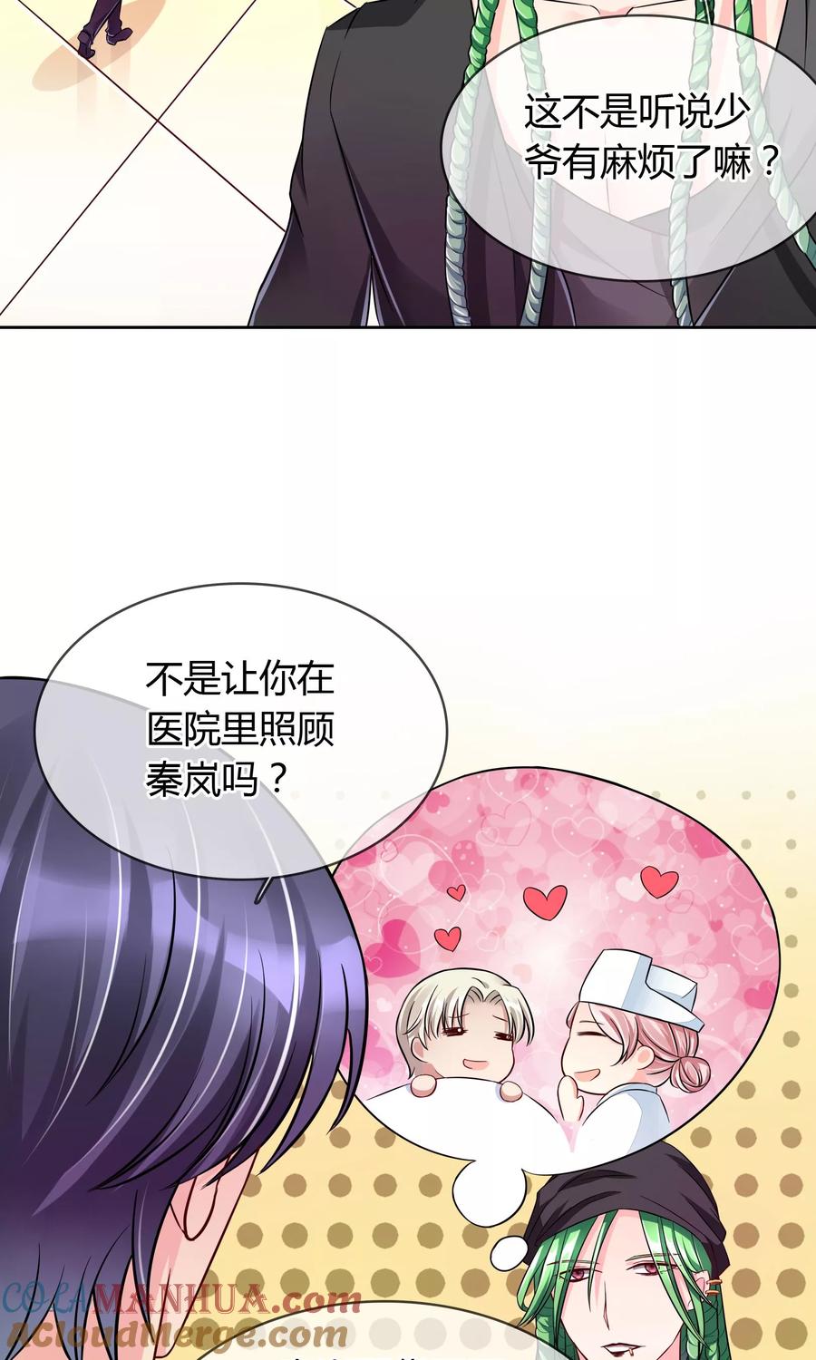 《豪门BOSS天价妻》第52话 皮一下很开心 第5页