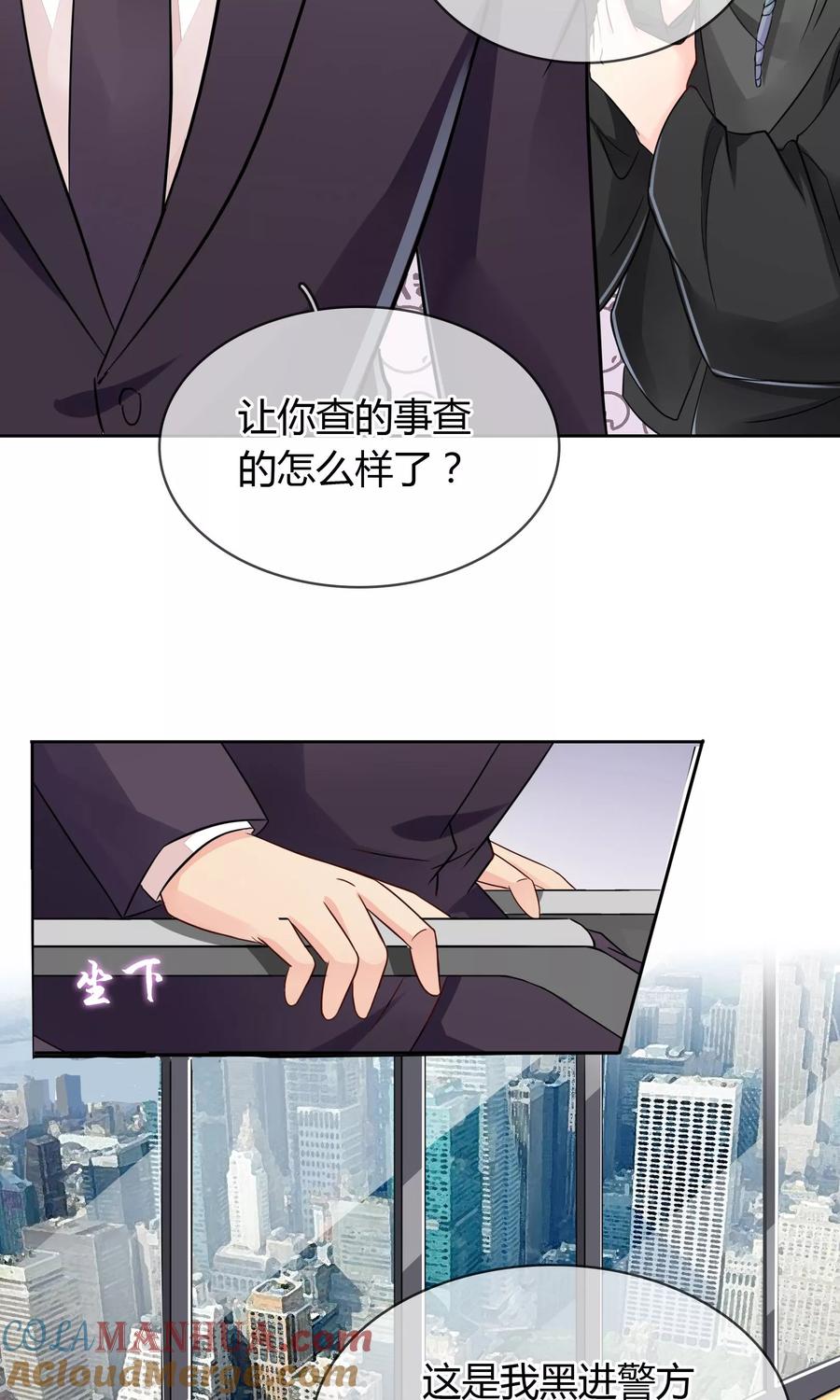 《豪门BOSS天价妻》第52话 皮一下很开心 第9页