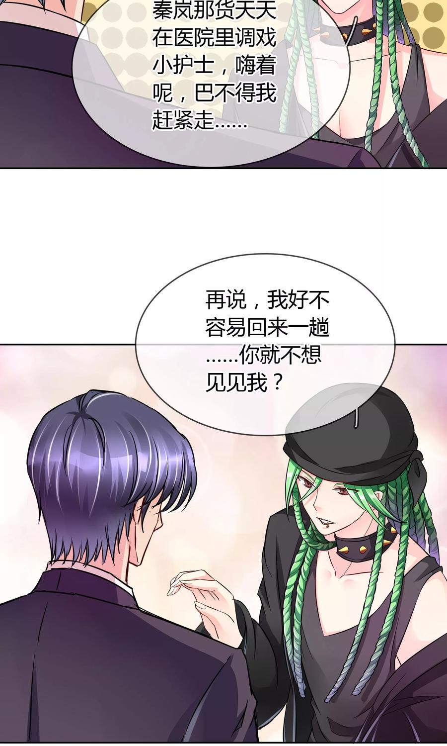 《豪门BOSS天价妻》第52话 皮一下很开心 第6页