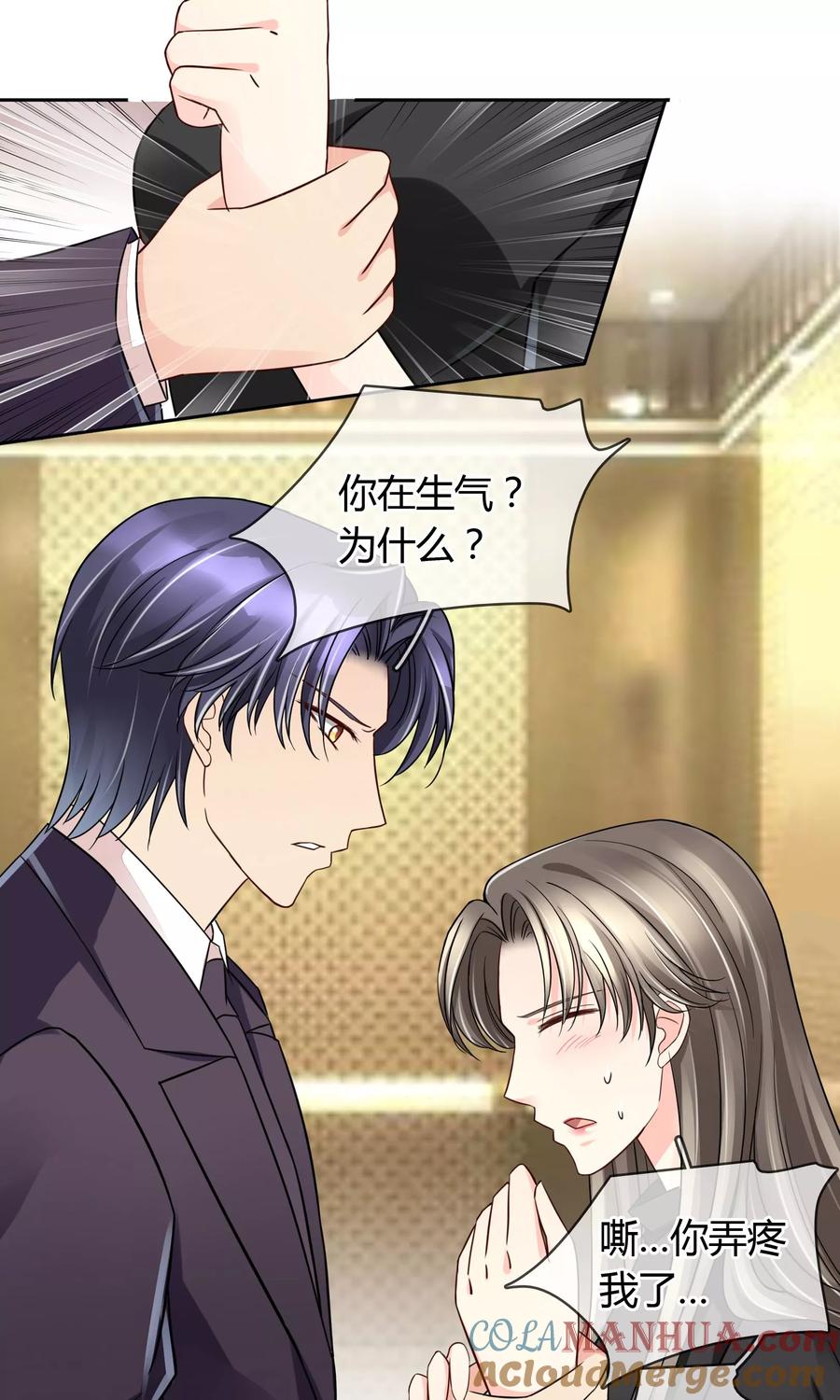《豪门BOSS天价妻》第53话 男人，你这是在玩火 第17页
