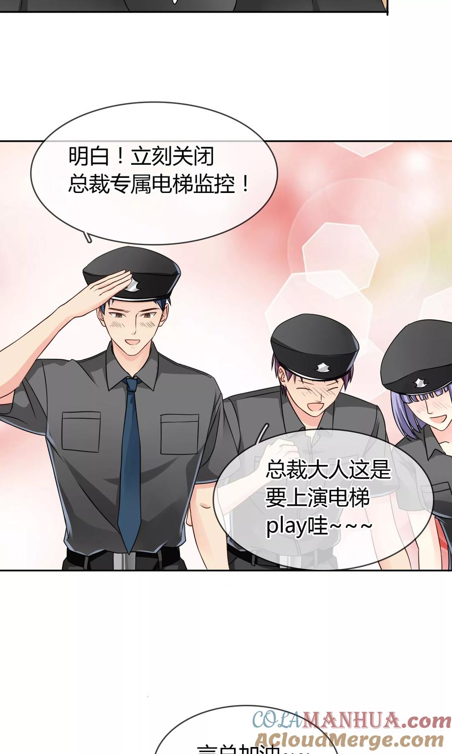 《豪门BOSS天价妻》第53话 男人，你这是在玩火 第23页