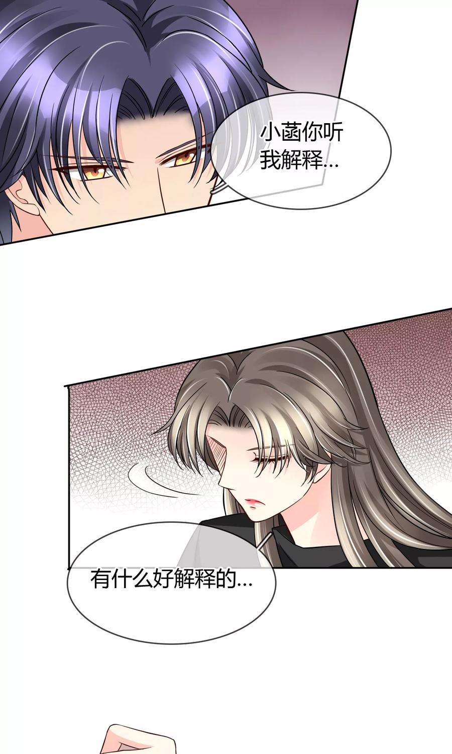 《豪门BOSS天价妻》第53话 男人，你这是在玩火 第16页