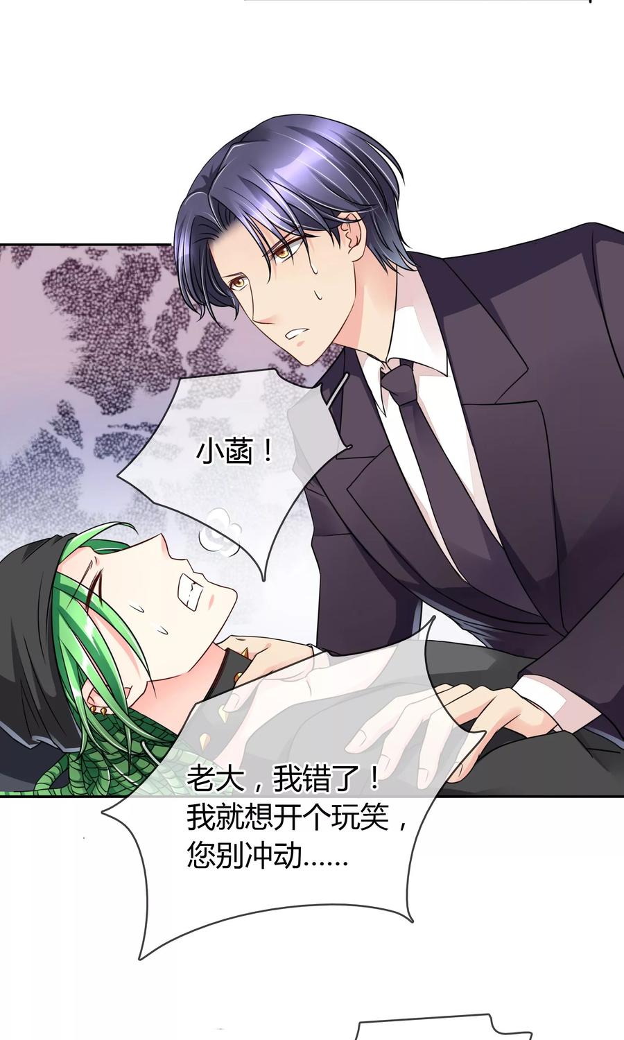 《豪门BOSS天价妻》第53话 男人，你这是在玩火 第4页