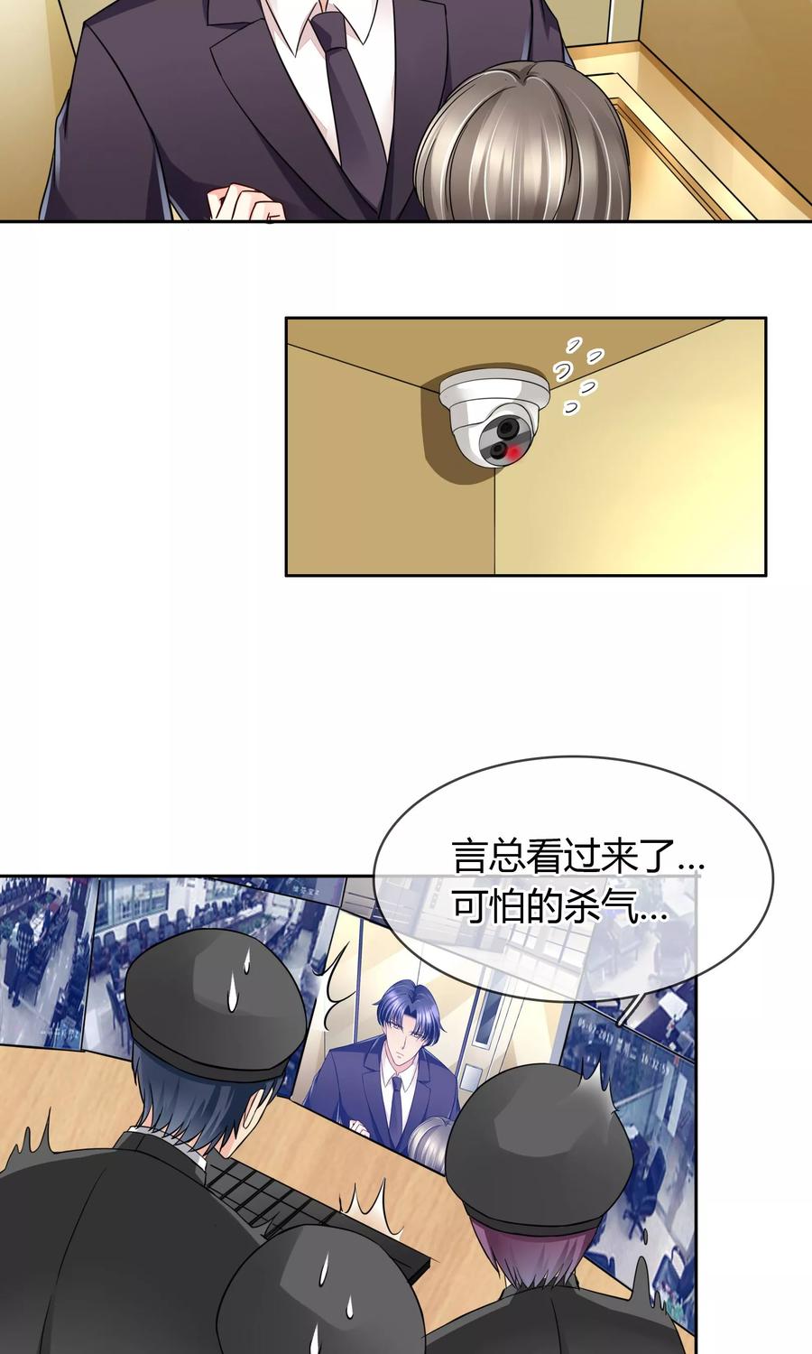 《豪门BOSS天价妻》第53话 男人，你这是在玩火 第22页