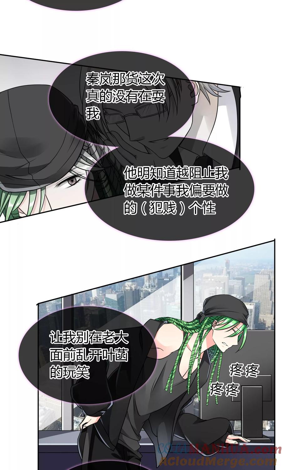 《豪门BOSS天价妻》第53话 男人，你这是在玩火 第9页