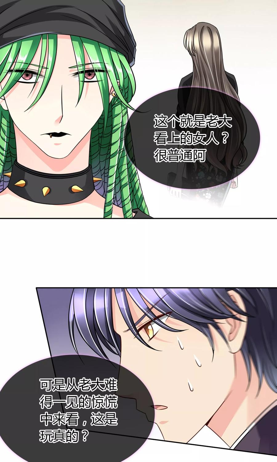 《豪门BOSS天价妻》第53话 男人，你这是在玩火 第8页