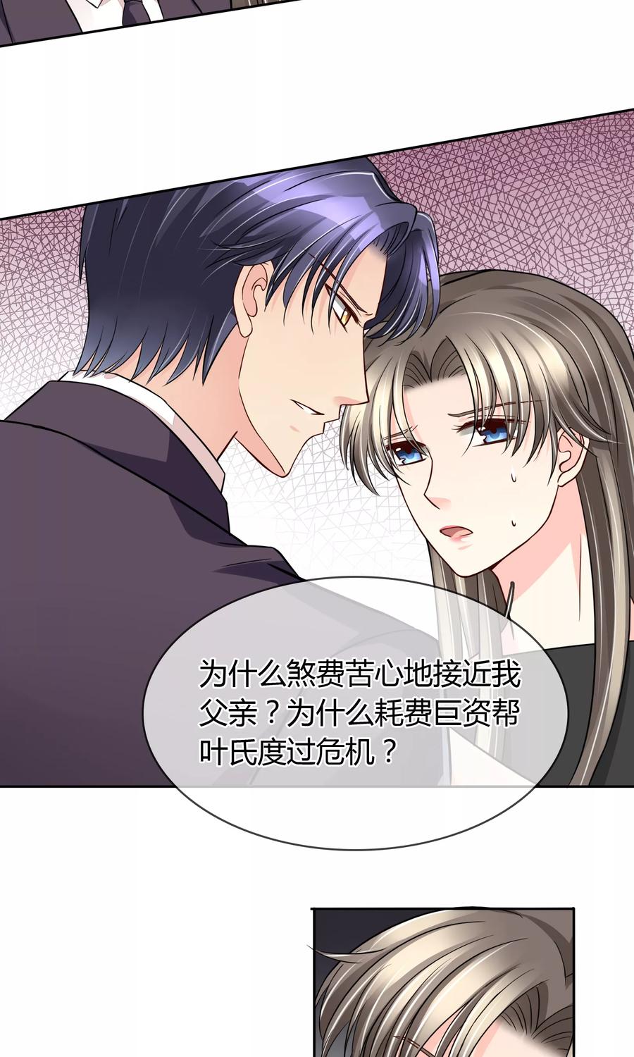 《豪门BOSS天价妻》第54话 电梯play 第12页