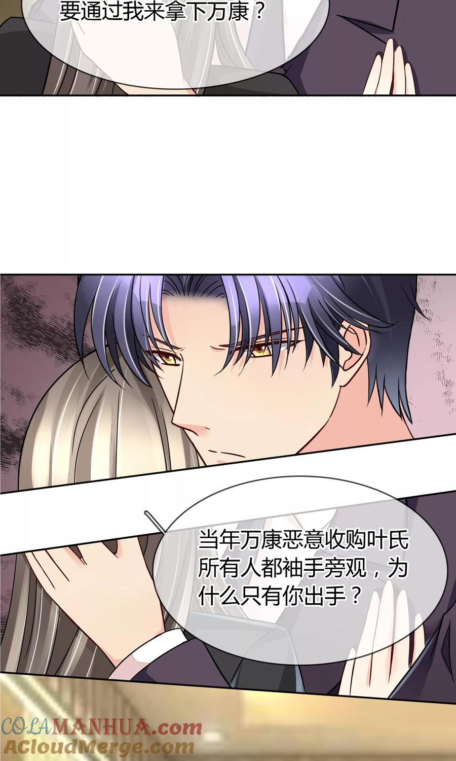 《豪门BOSS天价妻》第54话 电梯play 第5页