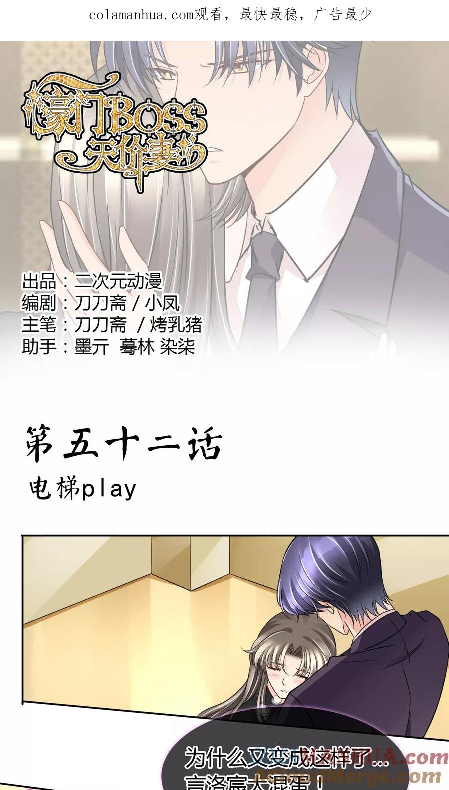 《豪门BOSS天价妻》第54话 电梯play 第1页