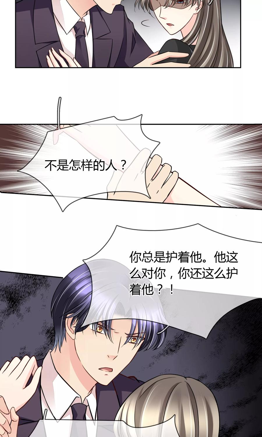 《豪门BOSS天价妻》第54话 电梯play 第16页