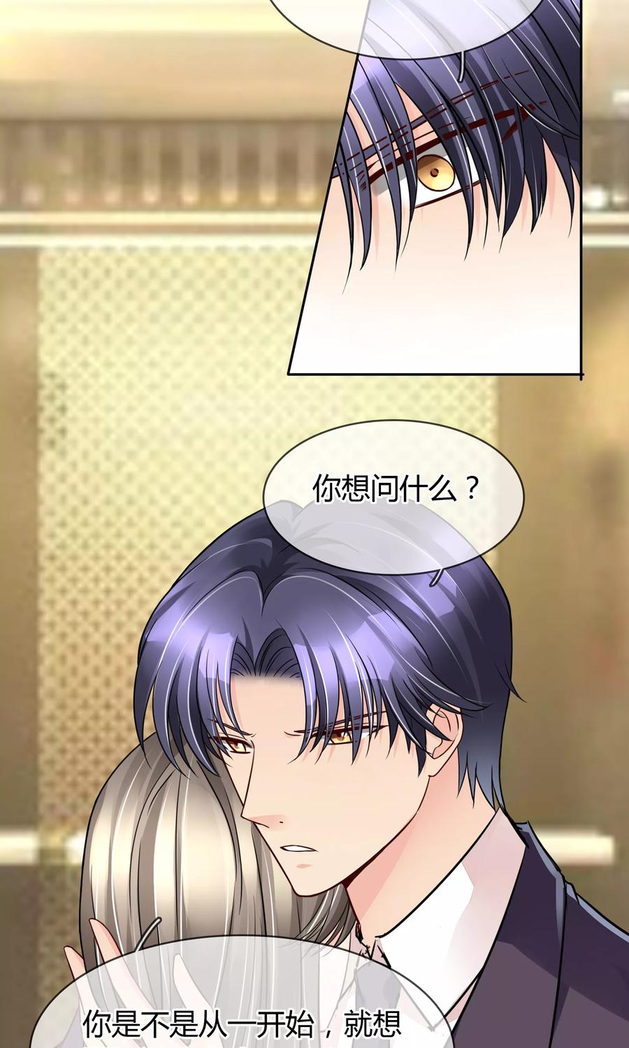 《豪门BOSS天价妻》第54话 电梯play 第4页