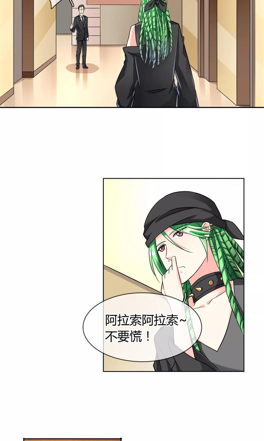 《豪门BOSS天价妻》第55话 拒绝也是爱你的形状 第6页