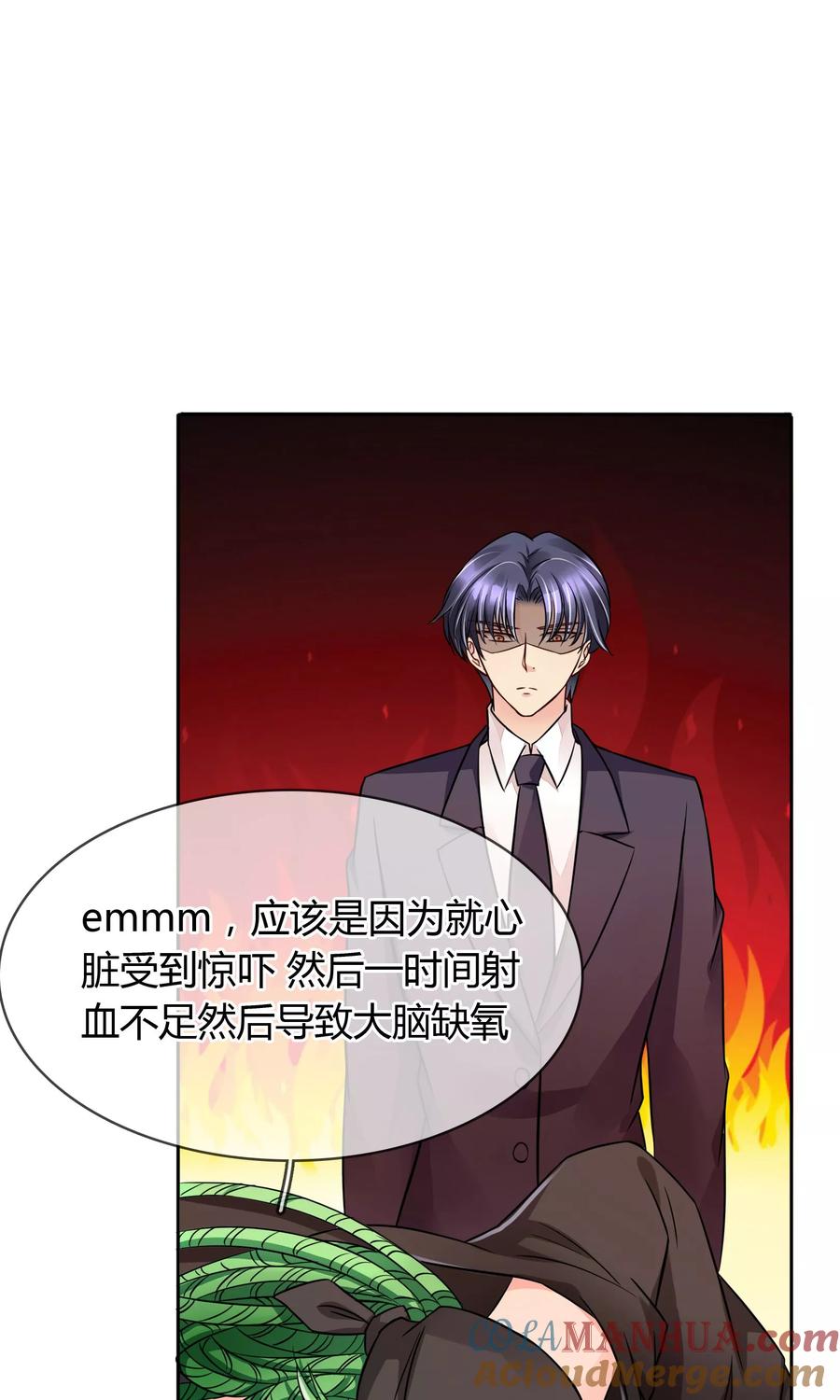 《豪门BOSS天价妻》第55话 拒绝也是爱你的形状 第15页