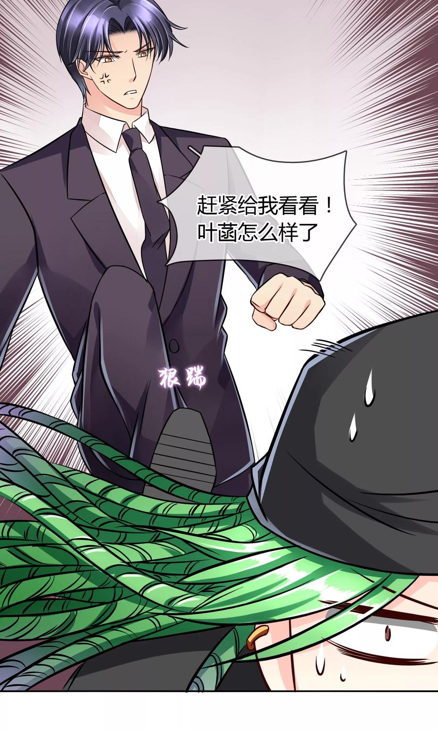 《豪门BOSS天价妻》第55话 拒绝也是爱你的形状 第10页