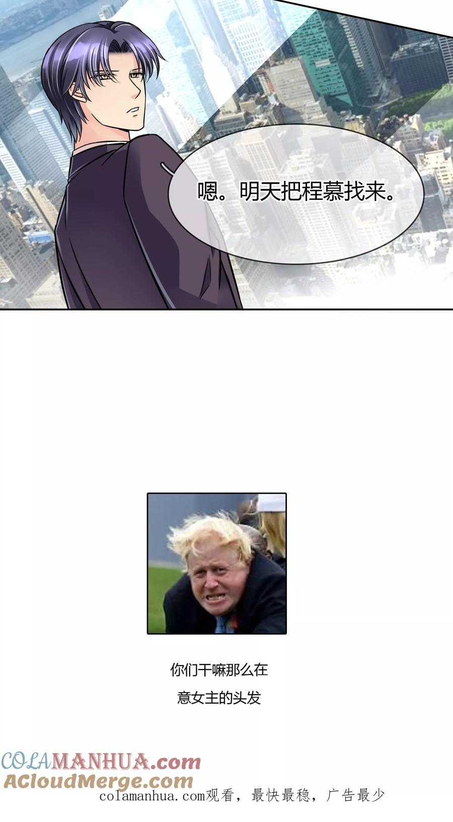《豪门BOSS天价妻》第55话 拒绝也是爱你的形状 第33页
