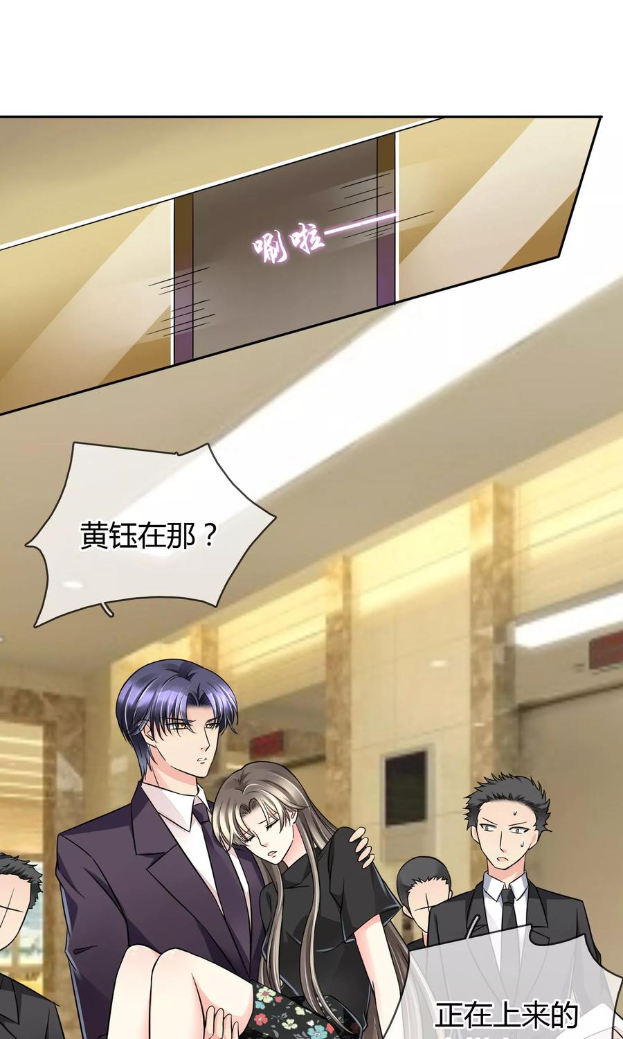 《豪门BOSS天价妻》第55话 拒绝也是爱你的形状 第4页