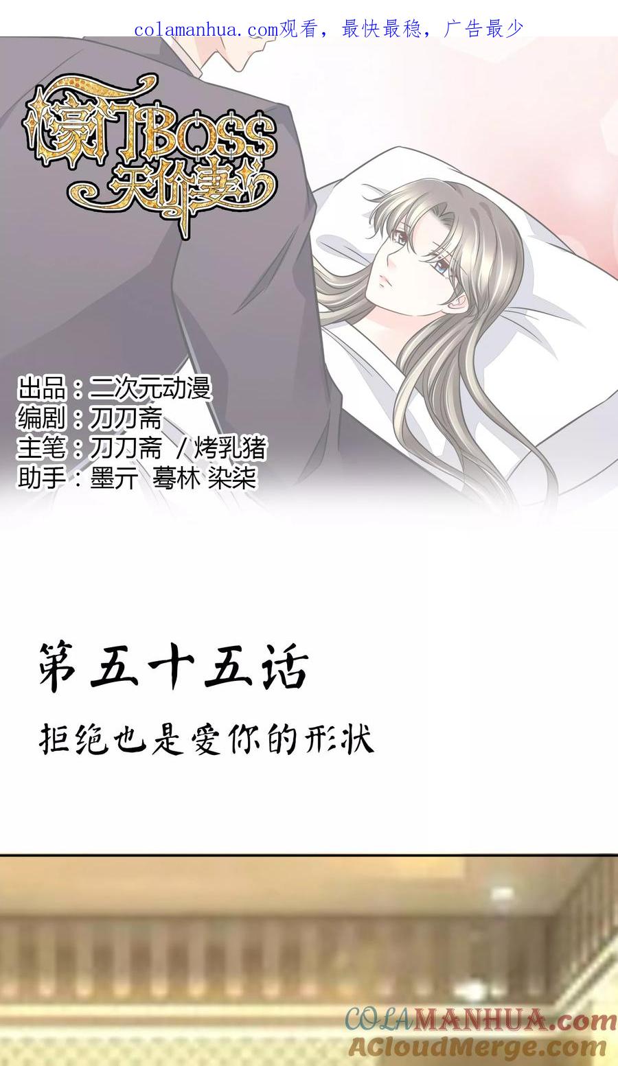 《豪门BOSS天价妻》第55话 拒绝也是爱你的形状 第1页