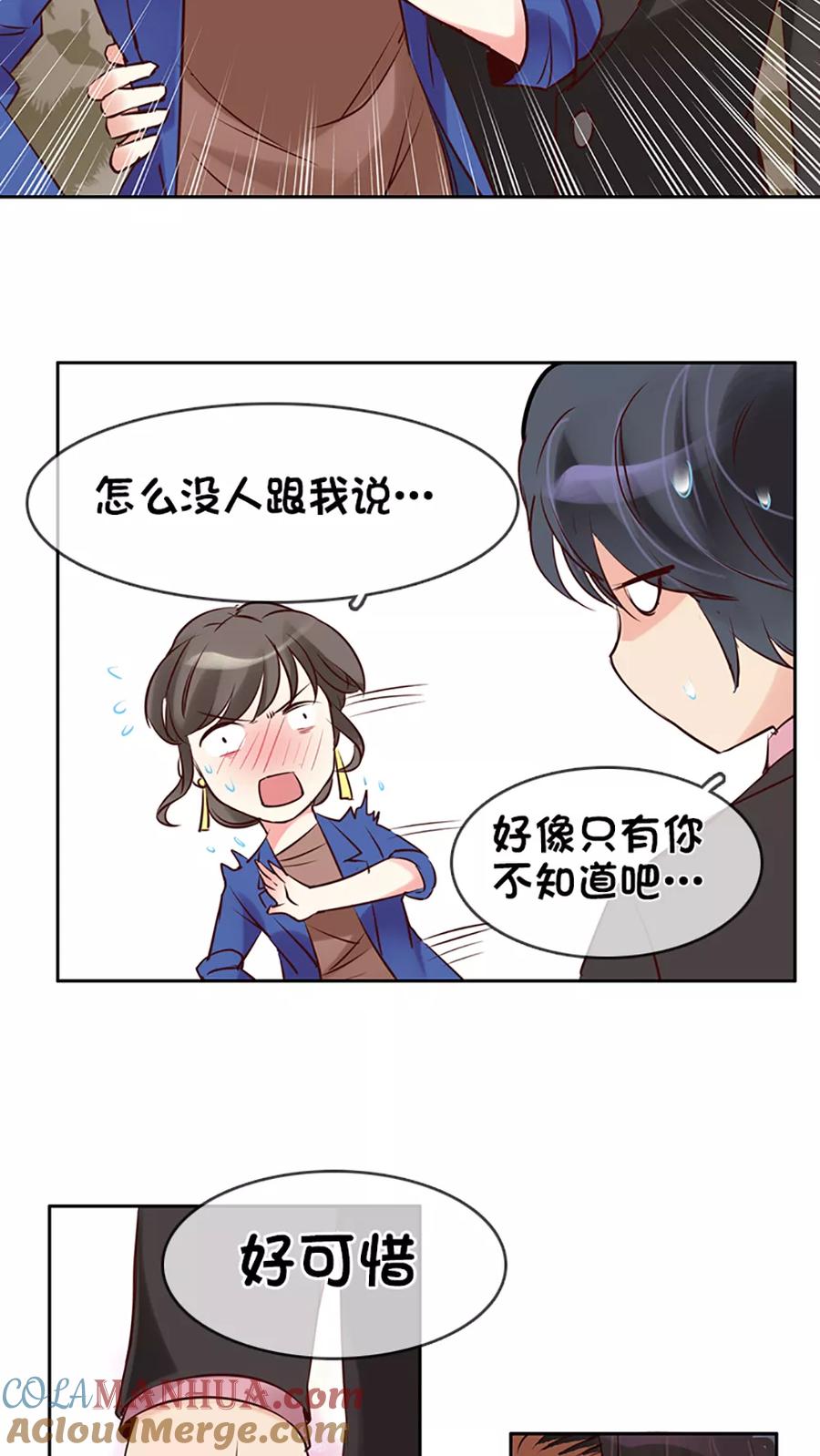 《豪门BOSS天价妻》第5话 第13页