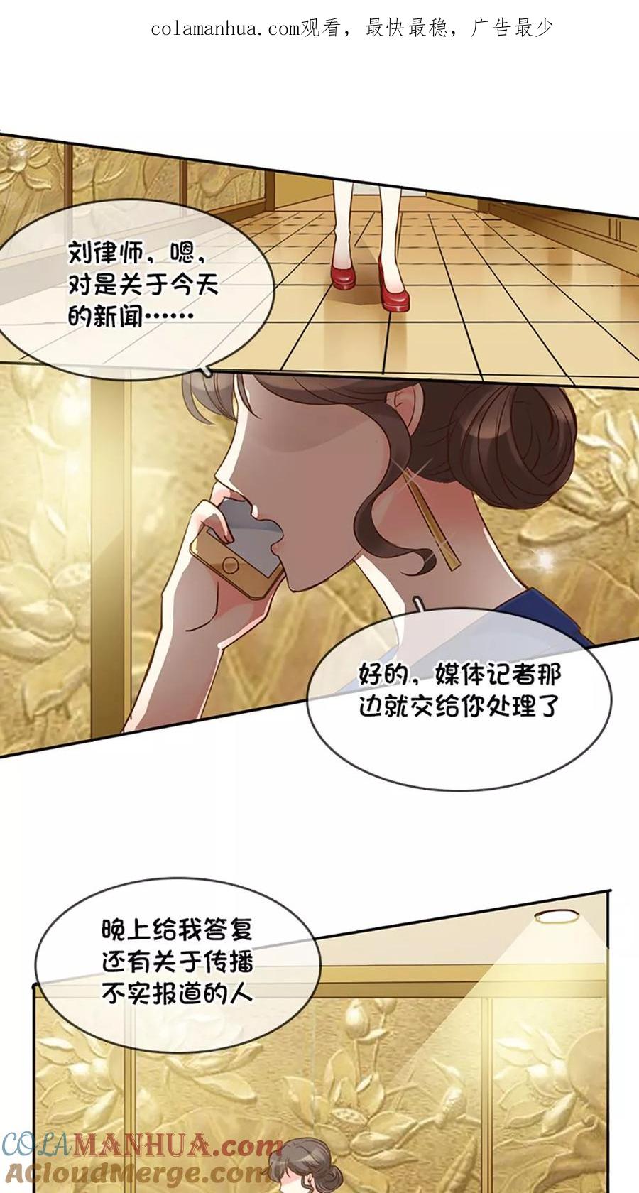 《豪门BOSS天价妻》第5话 第1页