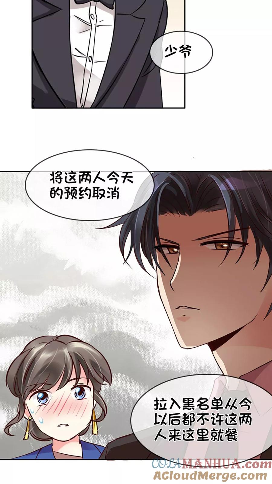 《豪门BOSS天价妻》第5话 第17页