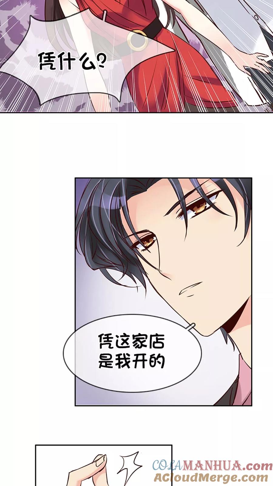 《豪门BOSS天价妻》第5话 第19页
