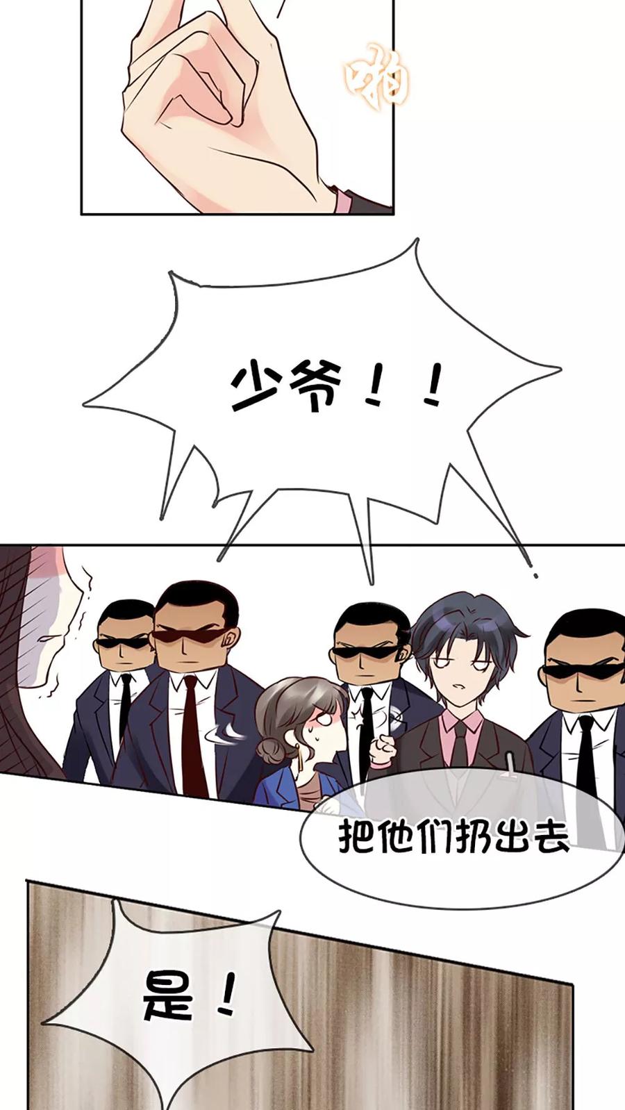 《豪门BOSS天价妻》第5话 第20页