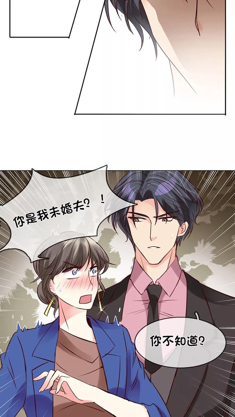 《豪门BOSS天价妻》第5话 第12页