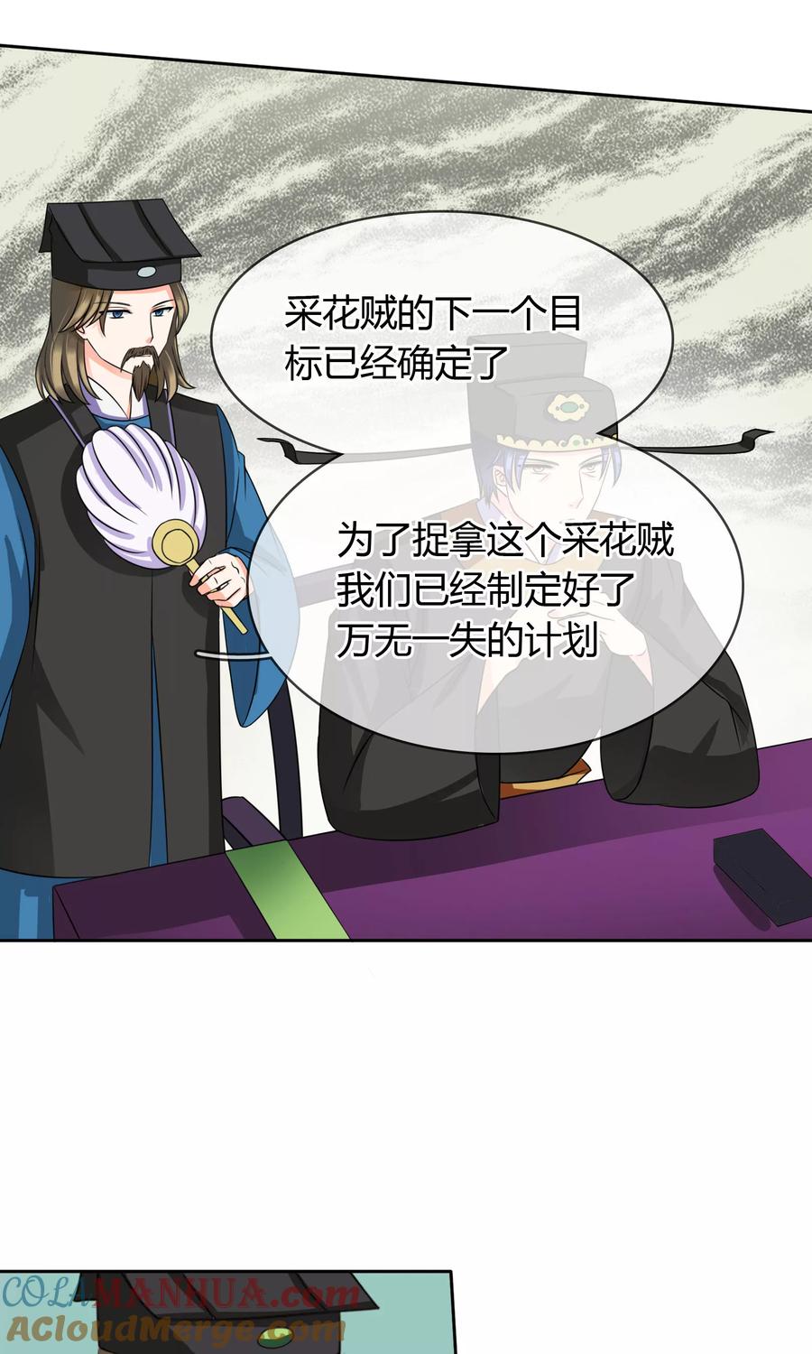 《豪门BOSS天价妻》番外上 采花贼 第15页
