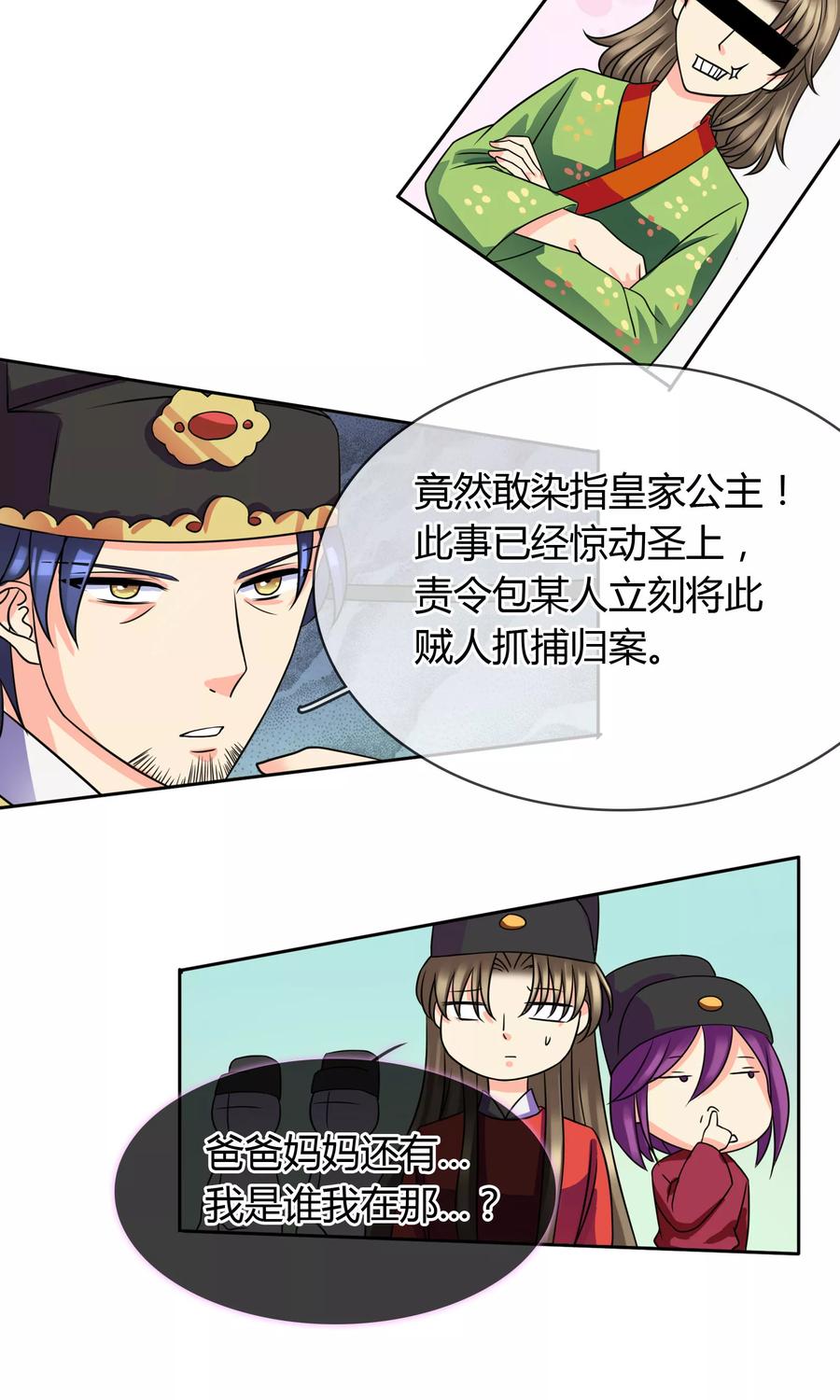 《豪门BOSS天价妻》番外上 采花贼 第14页