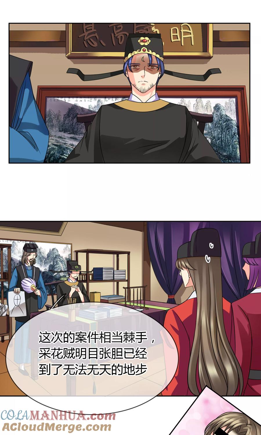 《豪门BOSS天价妻》番外上 采花贼 第13页