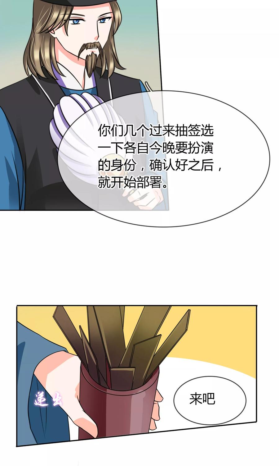 《豪门BOSS天价妻》番外上 采花贼 第16页