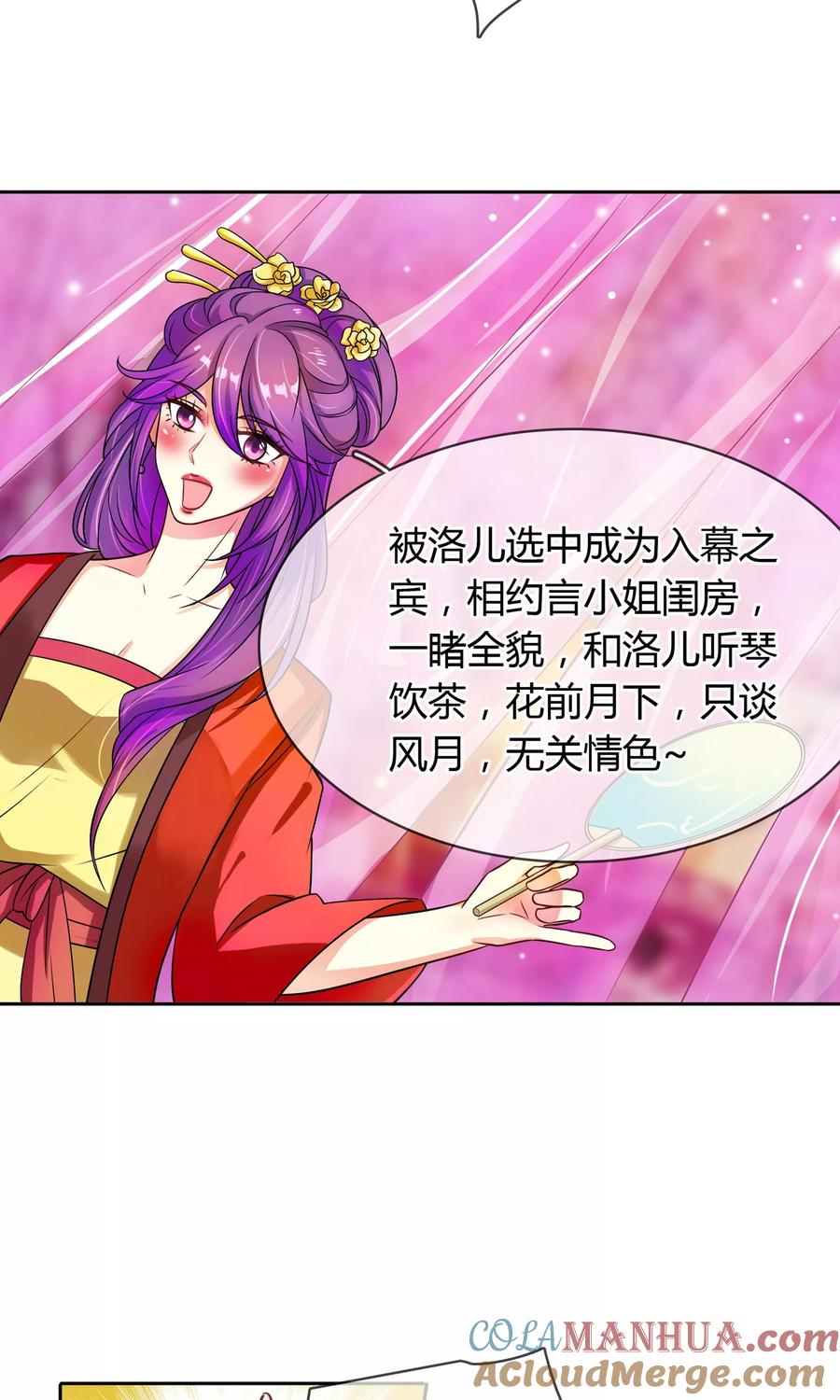 《豪门BOSS天价妻》番外中 采花贼 第11页