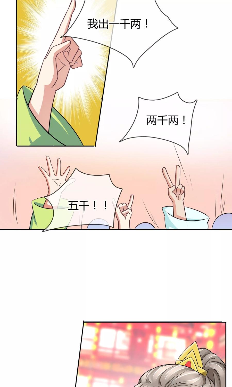 《豪门BOSS天价妻》番外中 采花贼 第12页