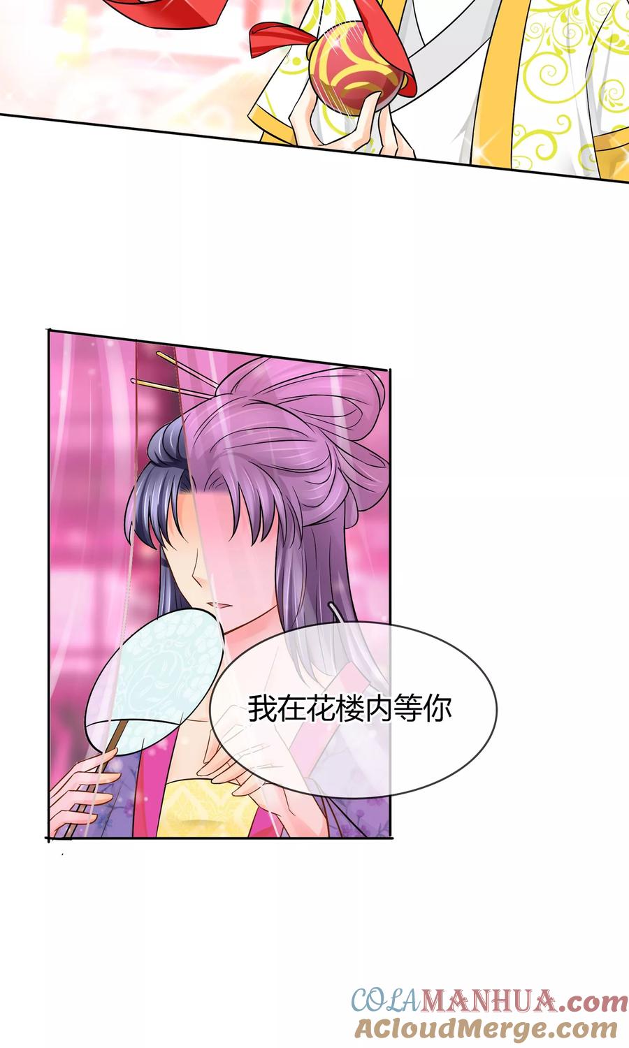 《豪门BOSS天价妻》番外中 采花贼 第23页
